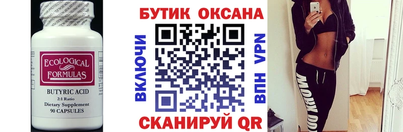 ссылка на мегу рабочий сайт  Сочи  БУТИРАТ бутик 