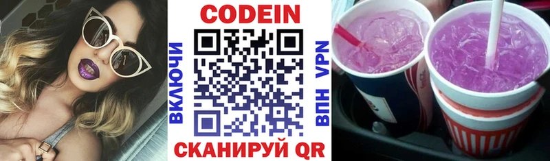 Кодеин Purple Drank  дарнет шоп  Сочи 